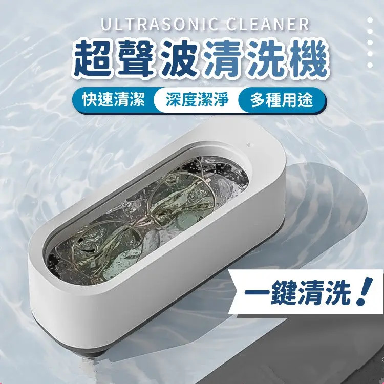 日本進口 超聲波清洗機！