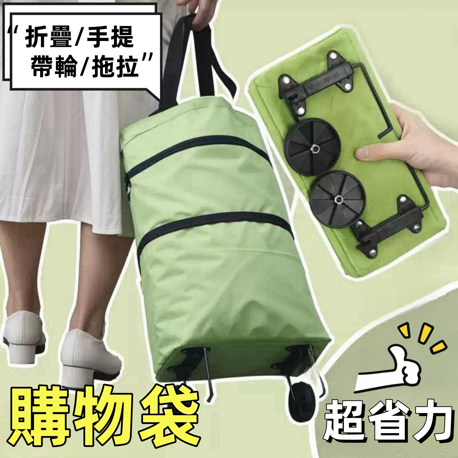 【人氣推薦】日本家庭愛用的便攜兩用折疊伸縮購物車袋！環保購物袋！耐重附輪，可手提也可拖拉的購物車！